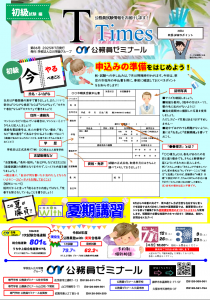 Ttimes初級　2025.7